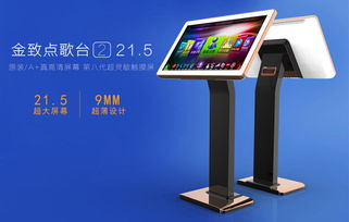 金致點(diǎn)歌臺21.5英寸玫瑰金邊框高清圖賞 廣州金回電子的時(shí)尚之選